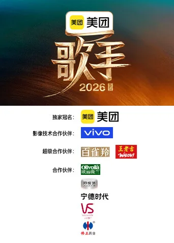 歌手2026