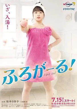 泡澡少女!