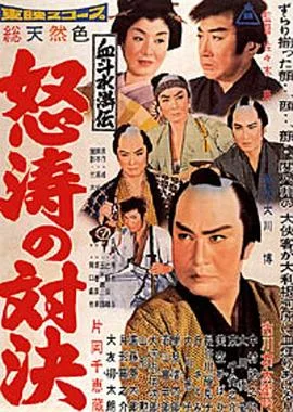 血斗水浒传怒涛的对决