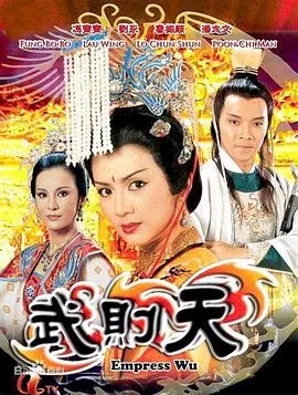 武则天1984粤语