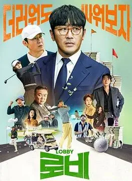 游说