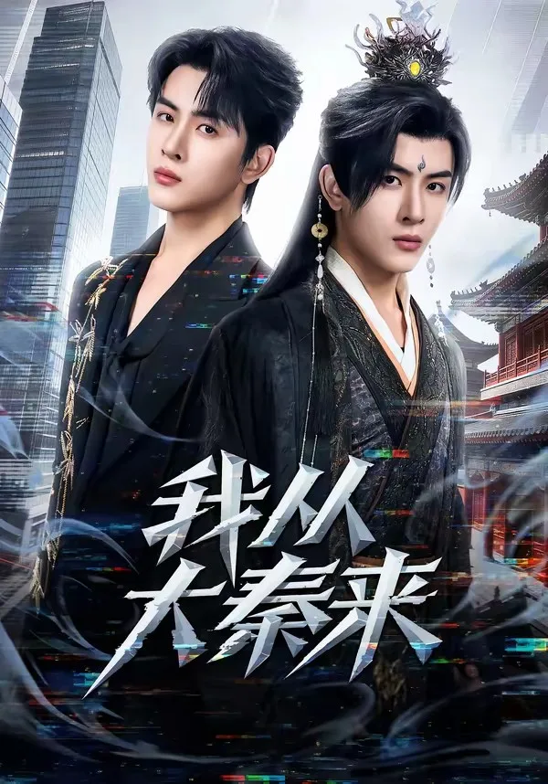 我从大秦来