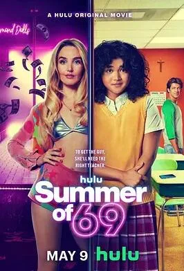 69式夏天