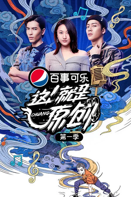 这!就是原创第一季
