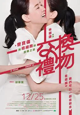 交换礼物