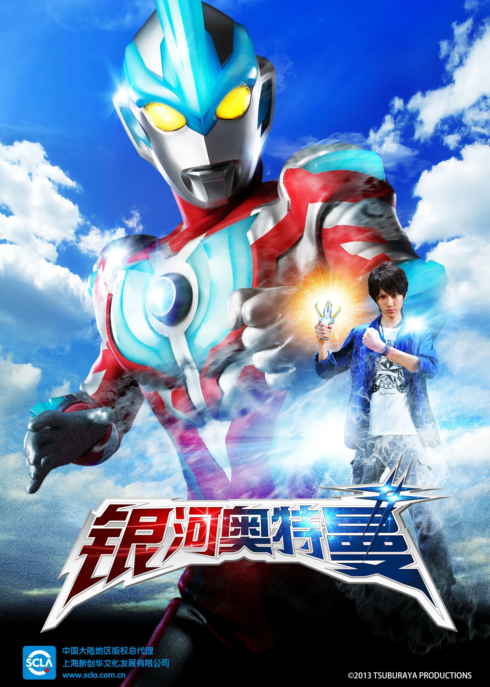 银河奥特曼(日语)