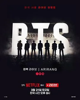 BTS the Comeback Live： Arirang