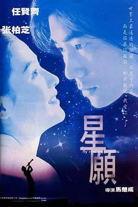 星愿国语