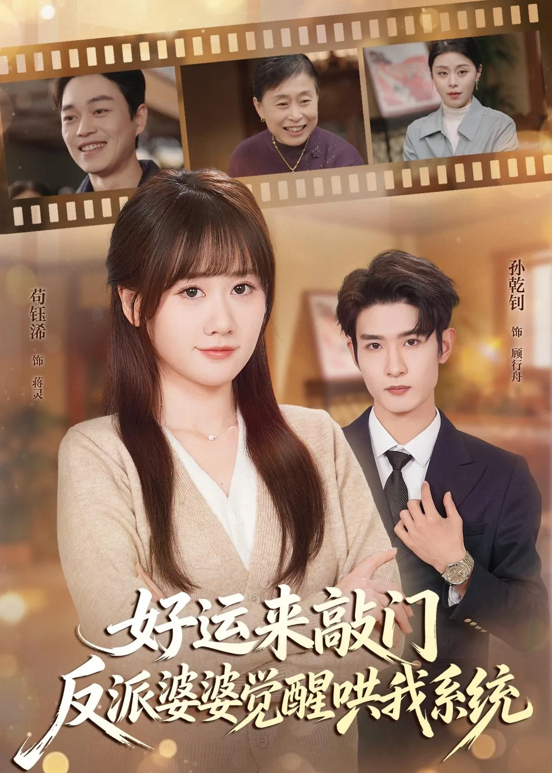 好运来敲门,反派婆婆觉醒哄我系统